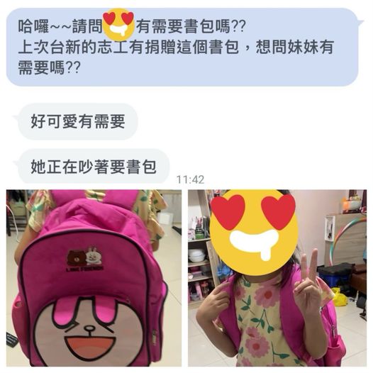 🥰溫暖愛心書包🥰(標題圖檔)