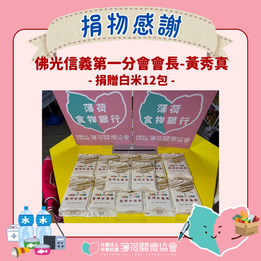 🎁捐物分享 - 基隆教師工會&佛光基隆信義第一分會會長🎁(標題圖檔)