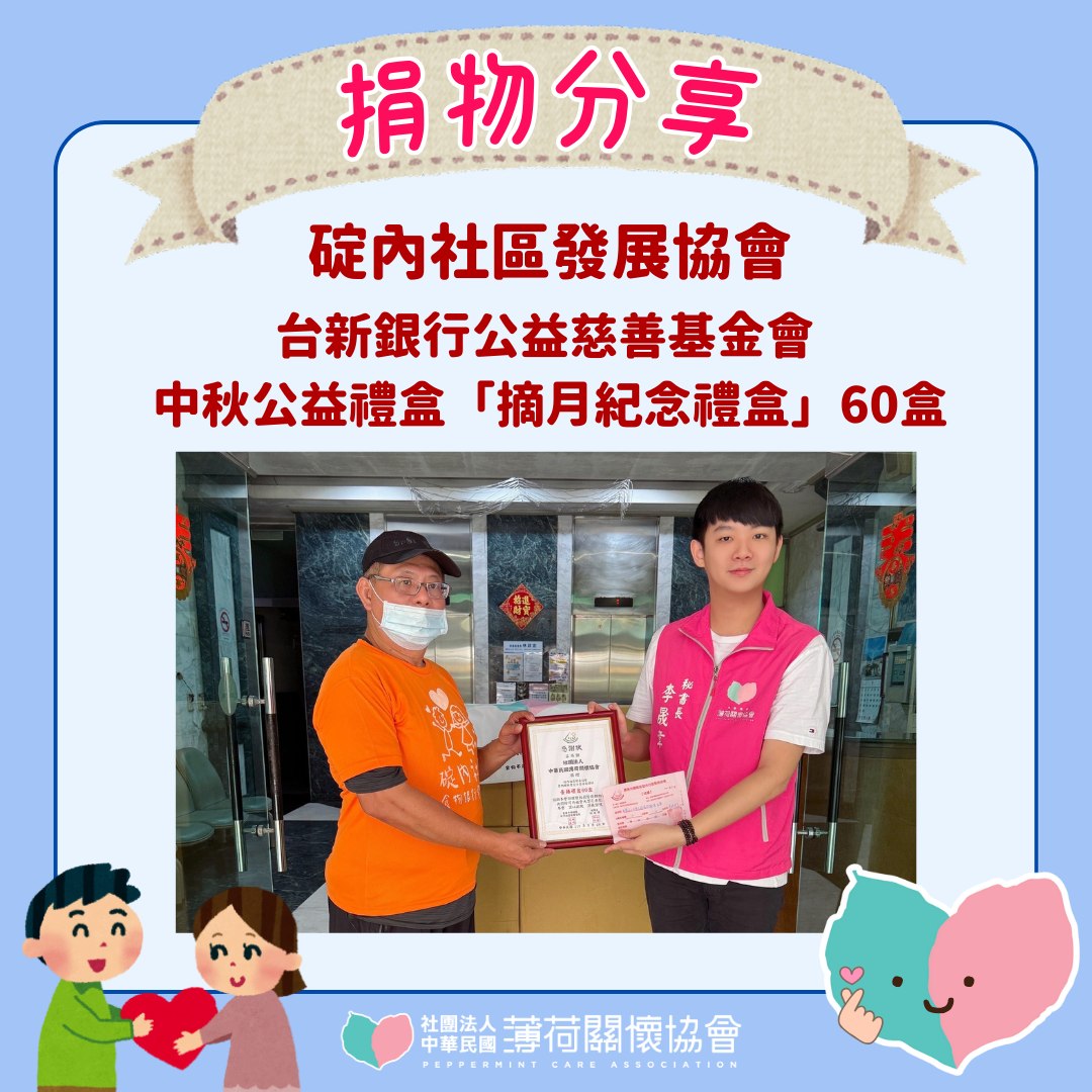 ❣️愛心鄰里關懷計劃 - 碇內社區發展協會❣️(標題圖檔)