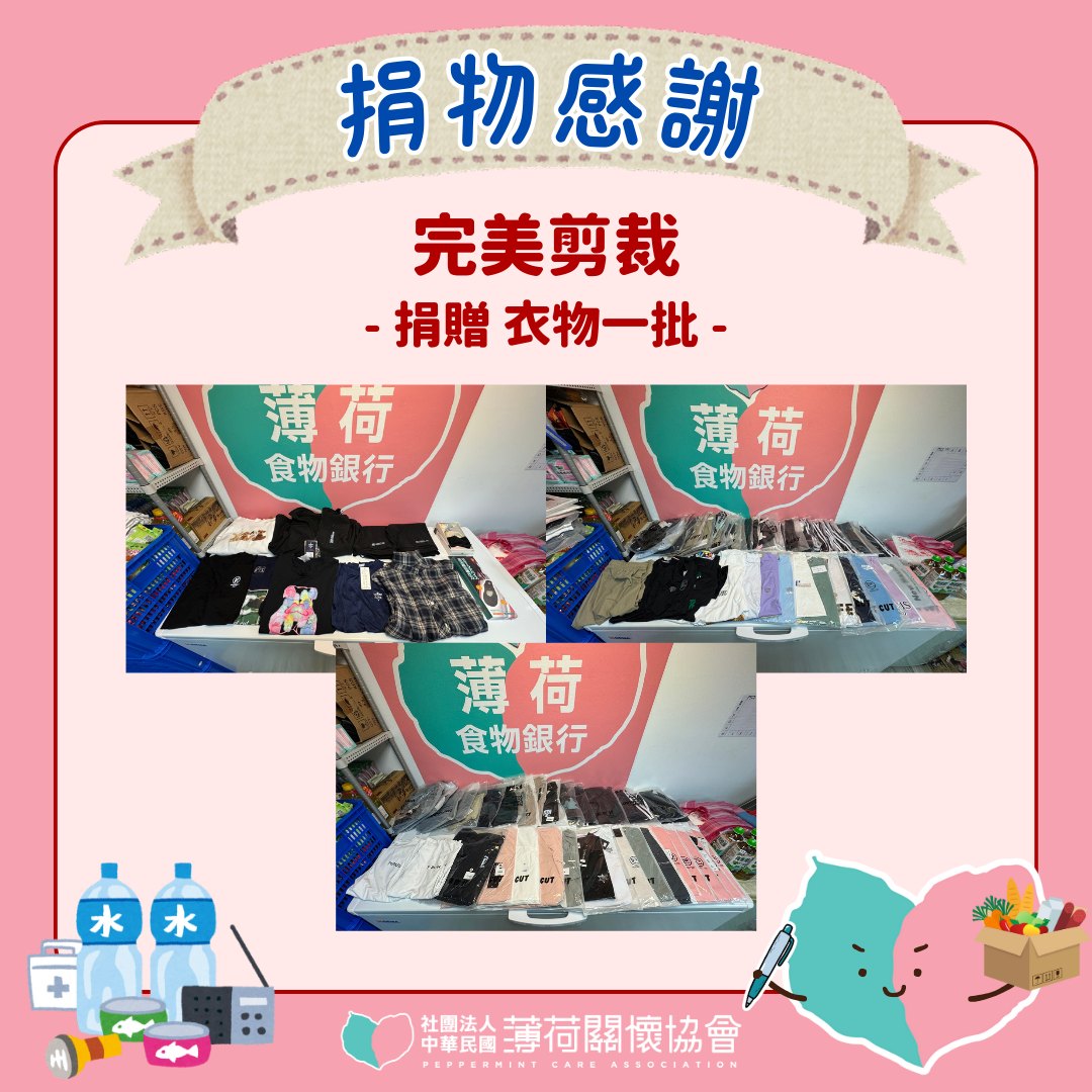 🎁捐物分享 - 愛心小天使🎁(標題圖檔)