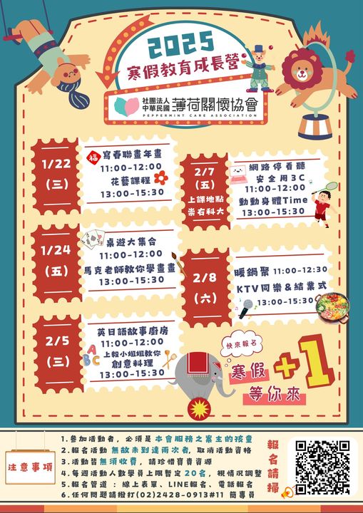 💞薄荷關懷協會寒假教育成長營💞(標題圖檔)