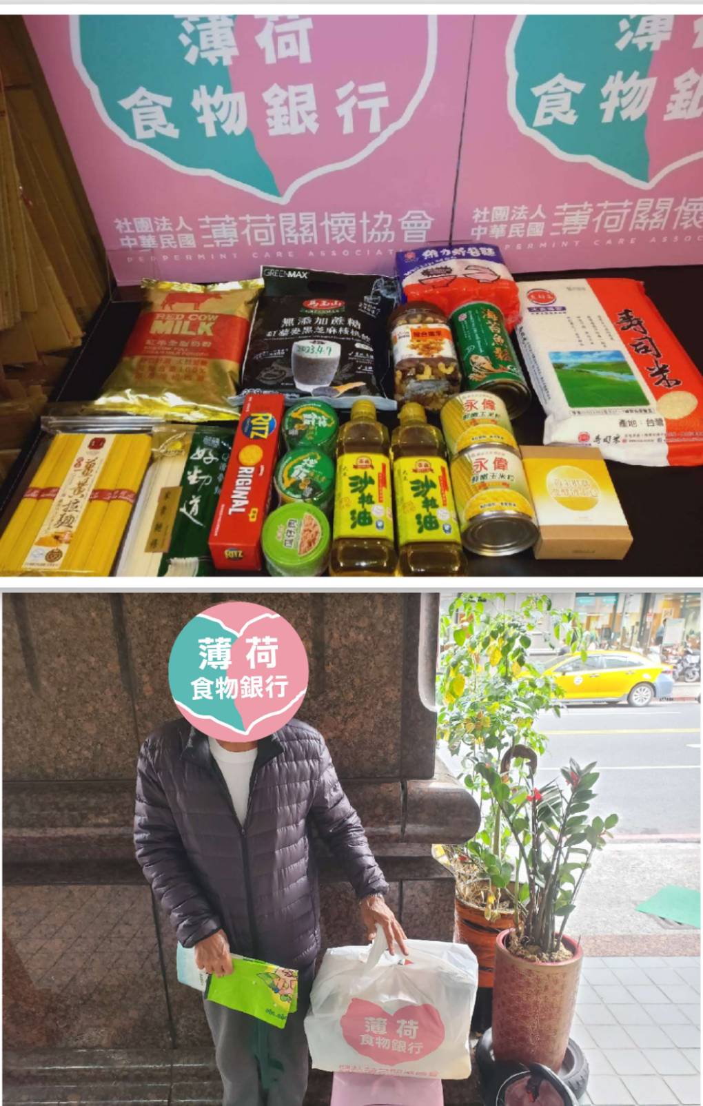 持續送愛 挺過疫情(標題圖檔)