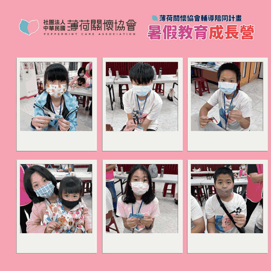 🌿 薄荷關懷協會｜暑假教育成長營 Day7 🌿(標題圖檔)