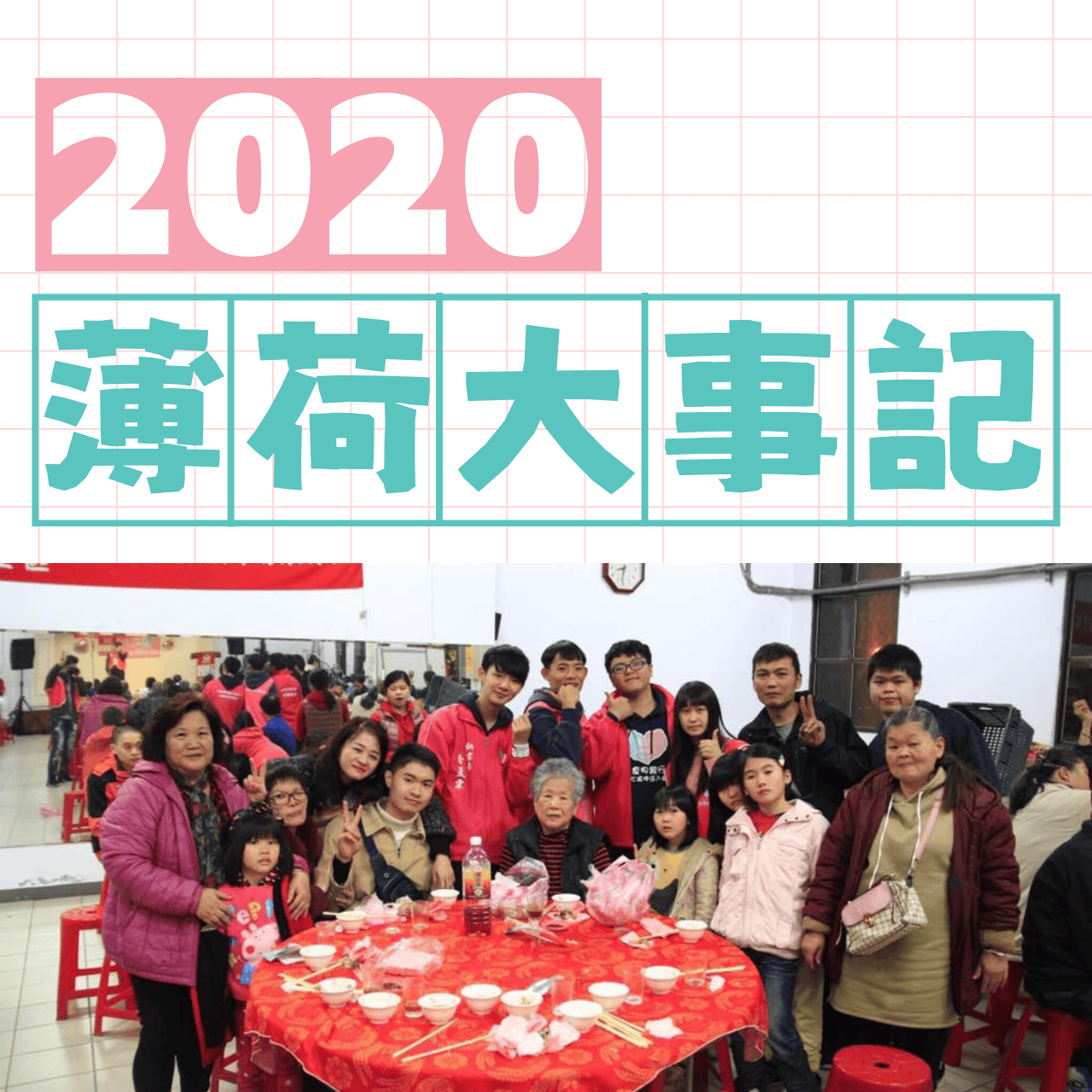 一步一腳印-2020年(標題圖檔)