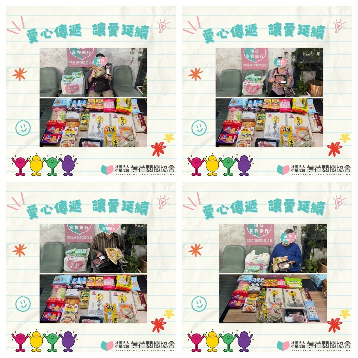 ❤️‍🔥薄荷小精靈 -物資發放紀錄❤️‍🔥(標題圖檔)