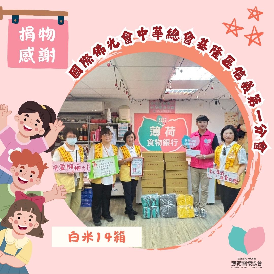 捐物感謝｜謝謝每一份來自善心的關懷💛(標題圖檔)