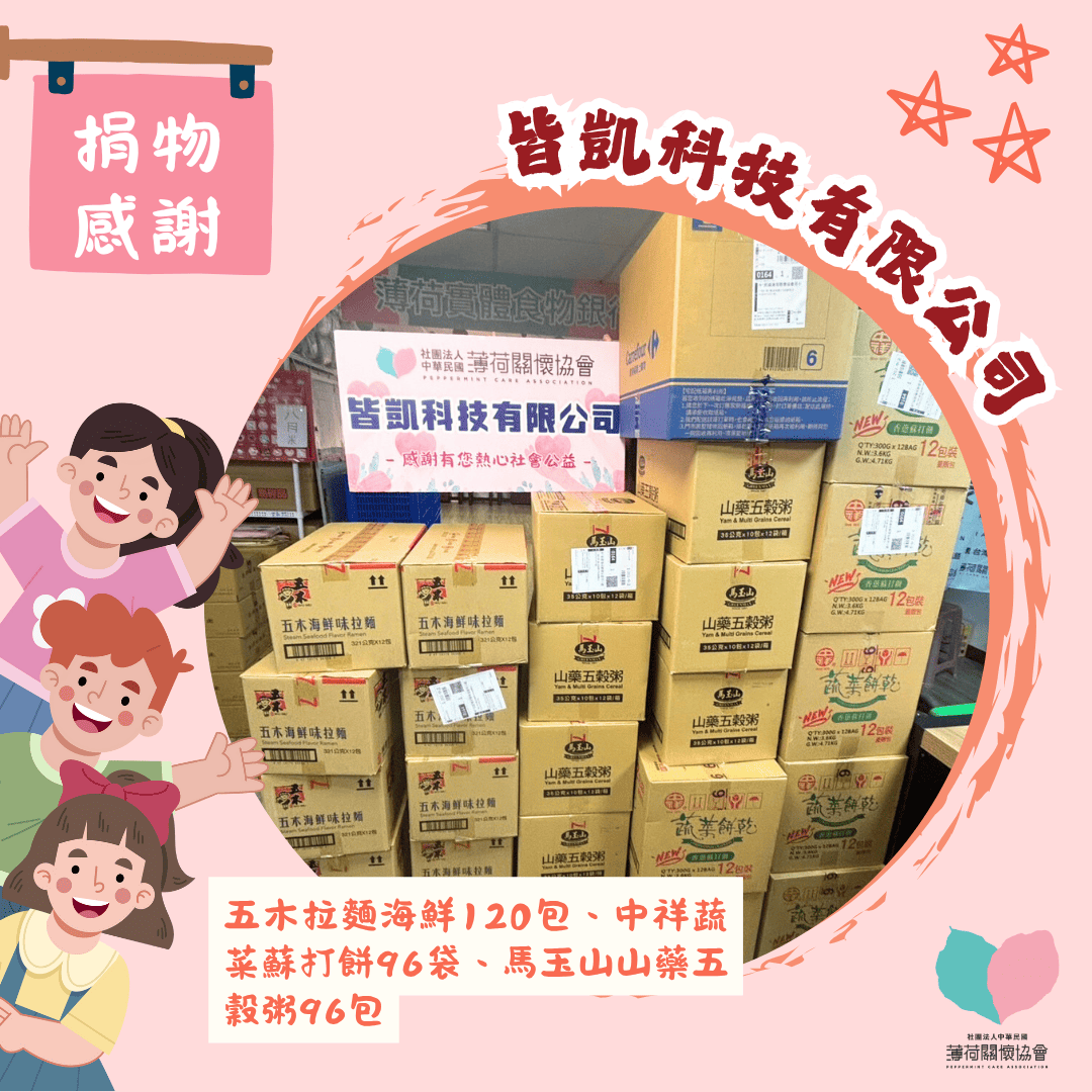 💛捐物感謝｜謝謝每一份溫暖心意的匯聚(標題圖檔)