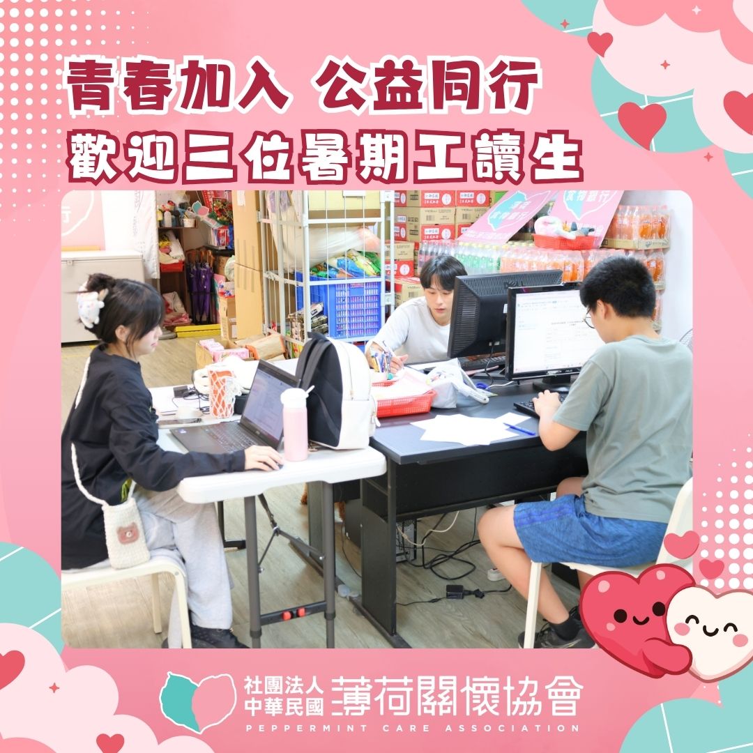 🌿青春加入，公益同行｜歡迎三位暑期工讀生加入薄荷關懷協會(標題圖檔)