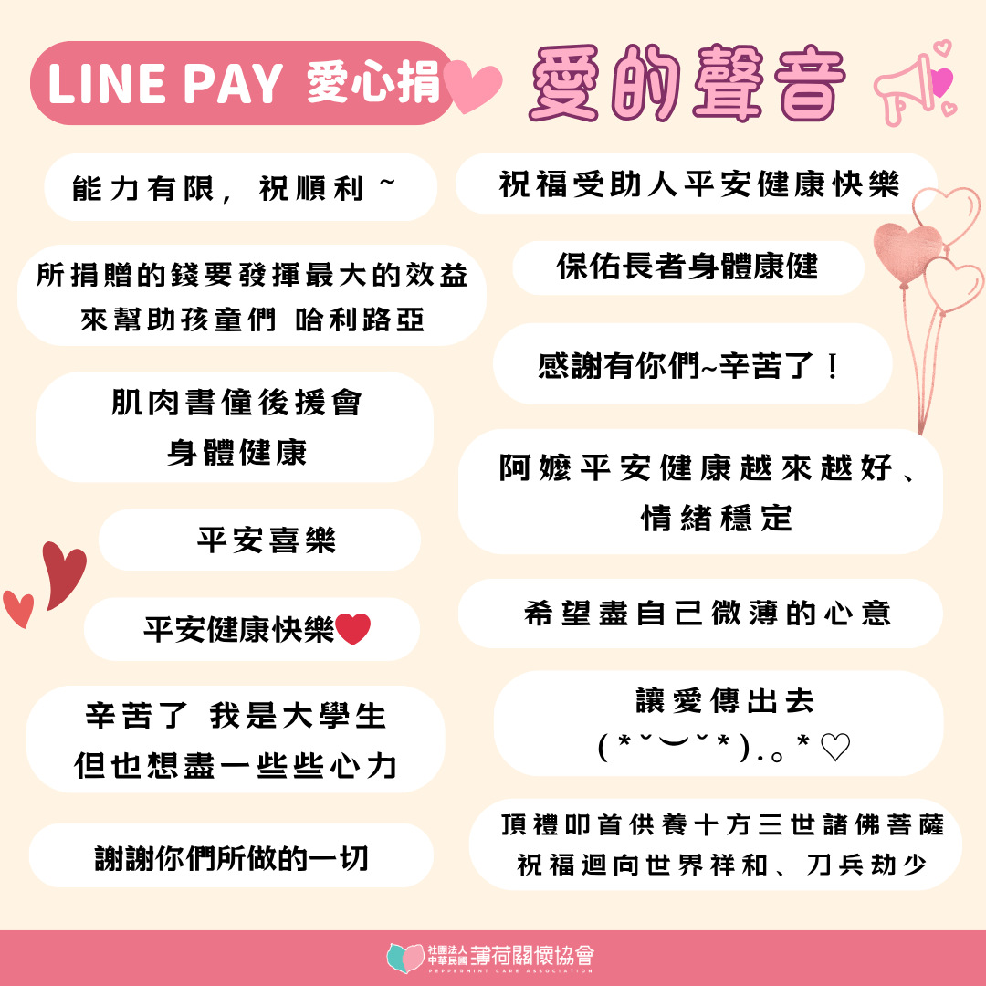 4月LINEPAY許願池🩷(標題圖檔)