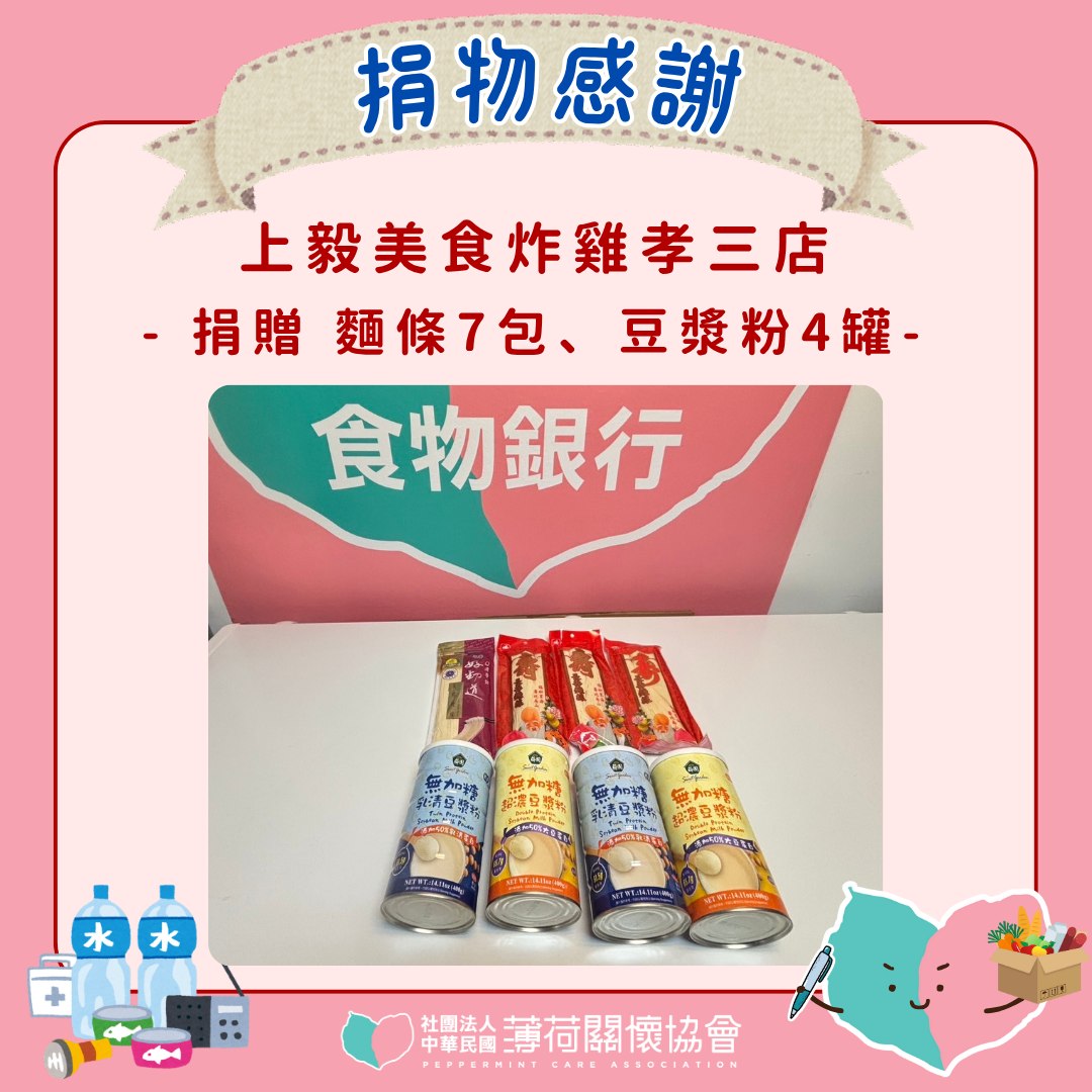 🎁捐物分享 - 愛心小天使🎁(標題圖檔)