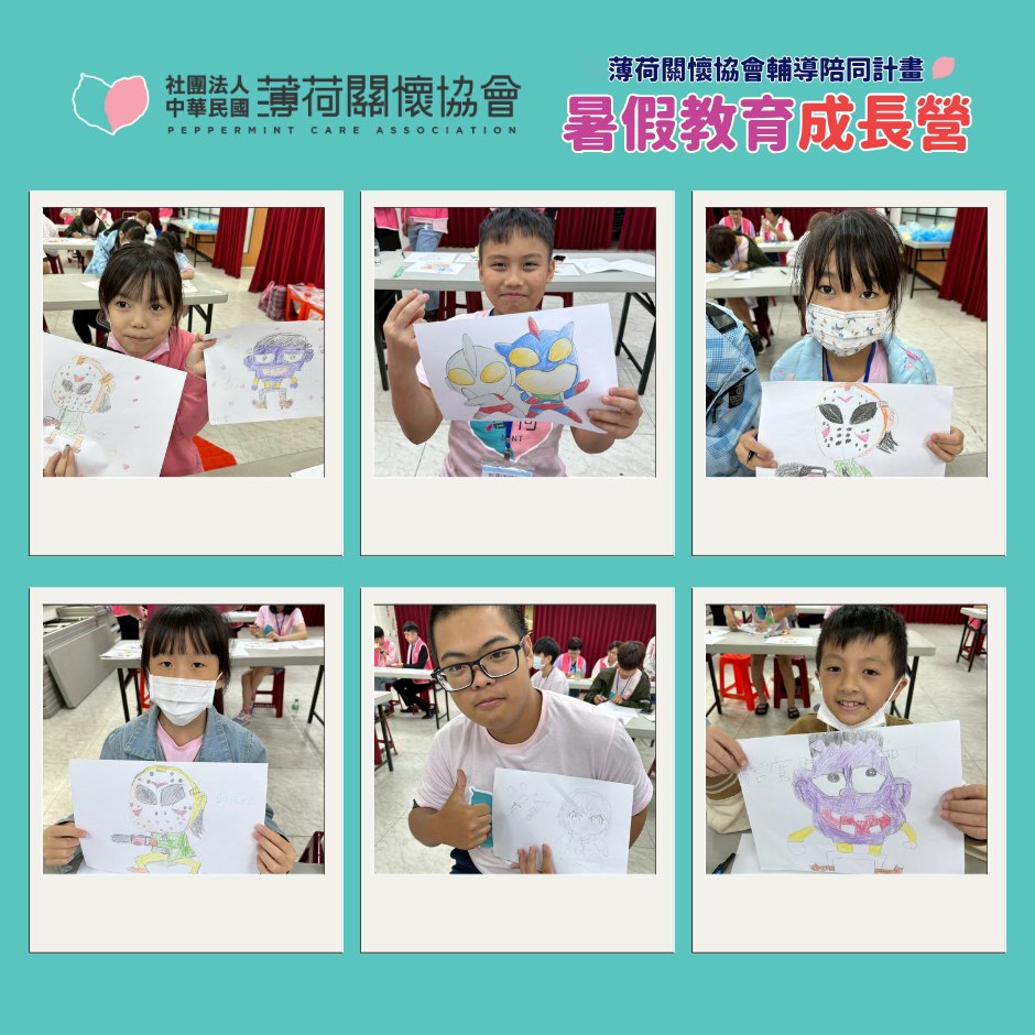 🌟薄荷關懷協會｜暑假教育成長營 🌟(標題圖檔)