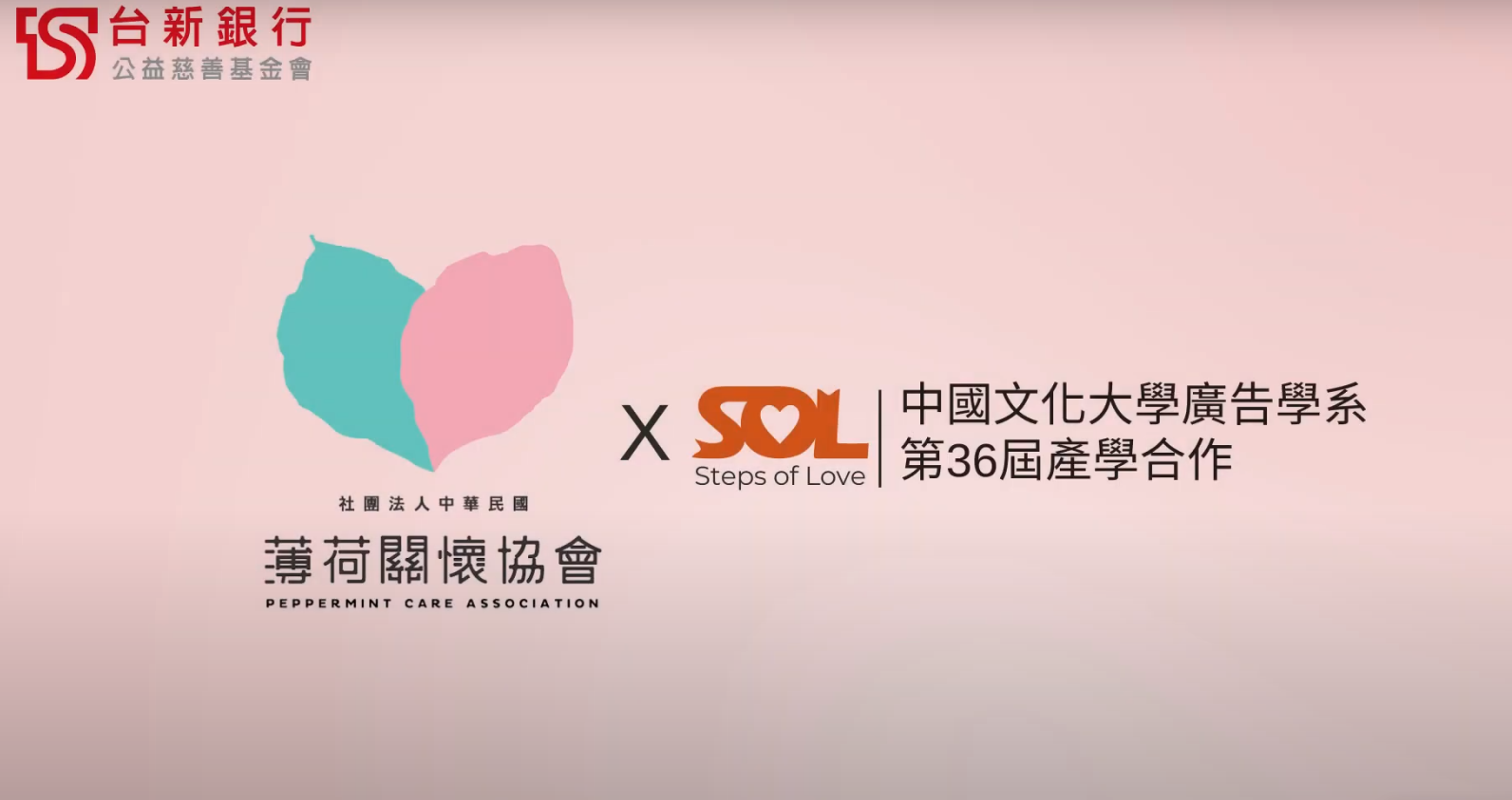 🤝台新公益慈善基金會 x 薄荷關懷協會-物資發放紀錄🤝(標題圖檔)