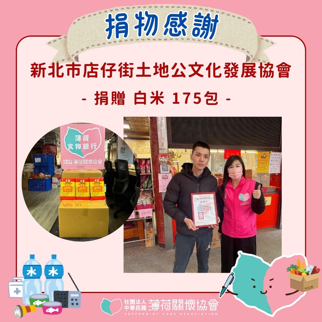 🎁捐物分享 - 愛心小天使🎁(標題圖檔)