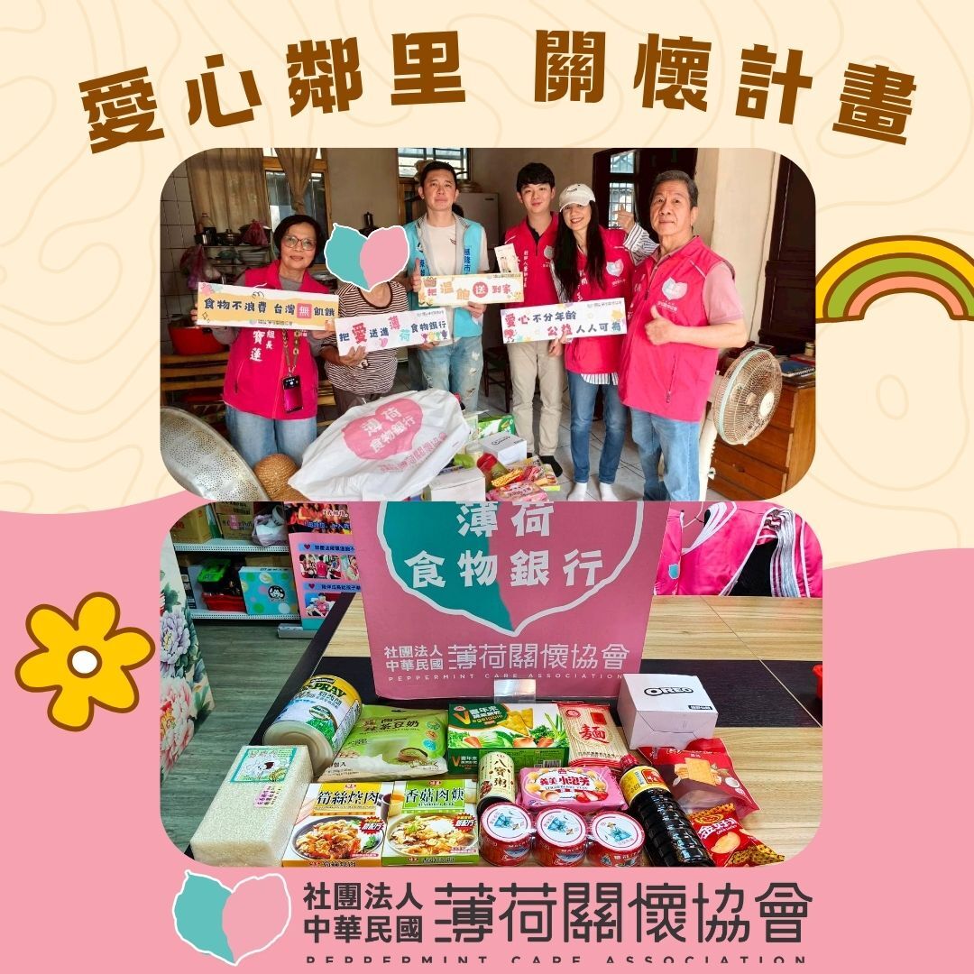 愛心鄰里關懷計畫｜把關懷送進每一個需要被看見的家庭(標題圖檔)