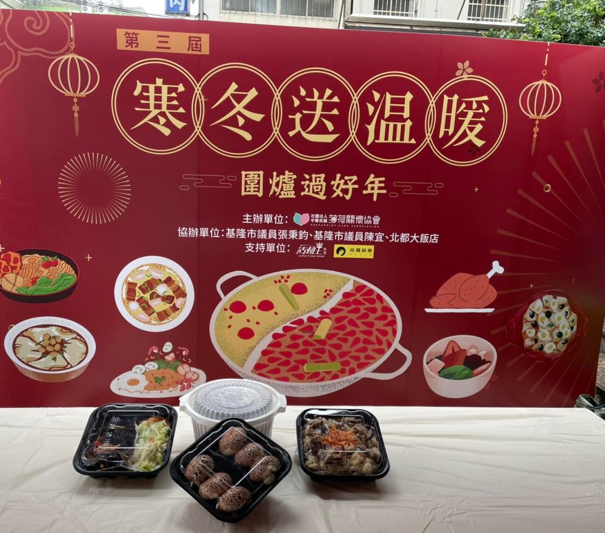 202201第三屆寒冬送溫暖 圍爐過好年(標題圖檔)