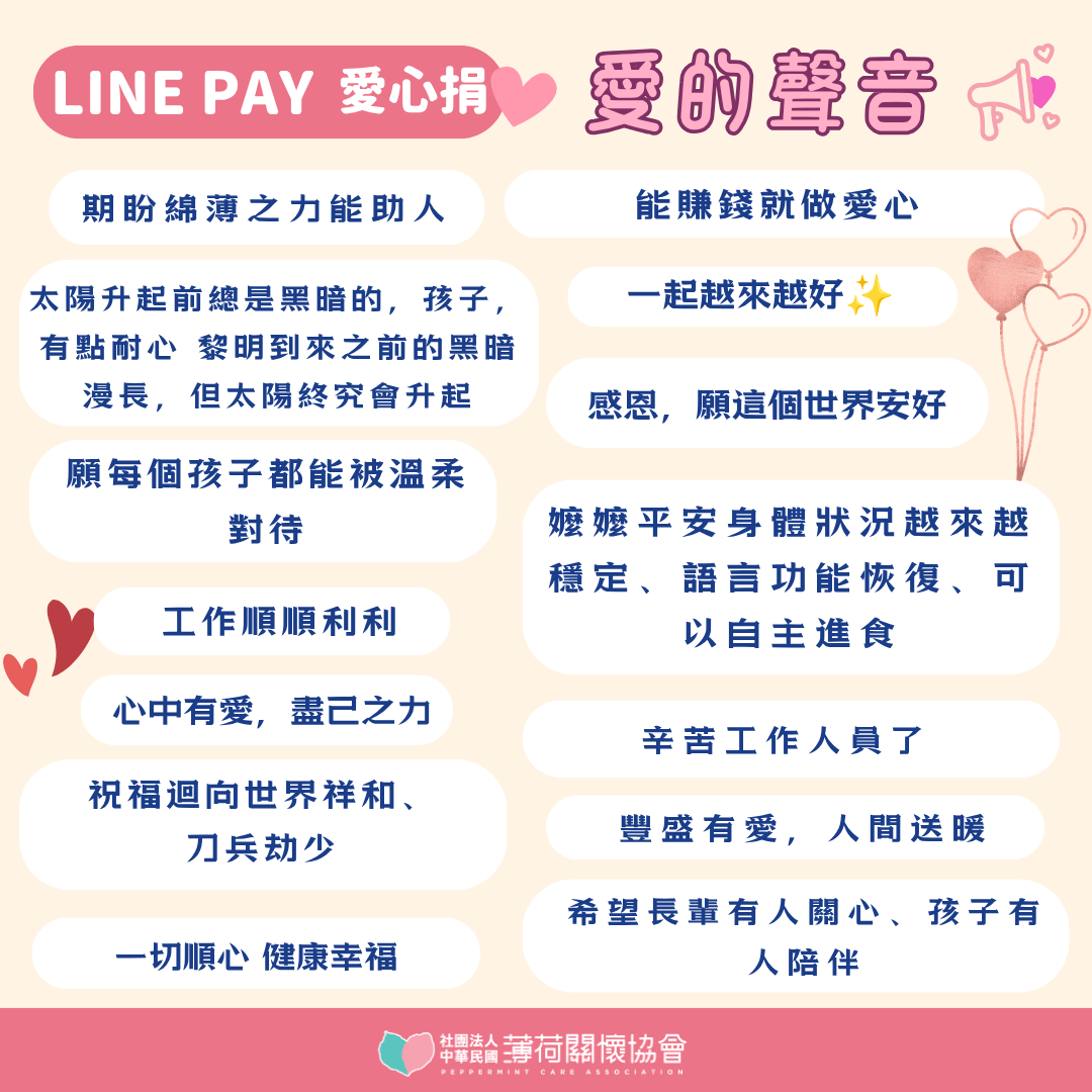 5月LINEPay許願池(標題圖檔)
