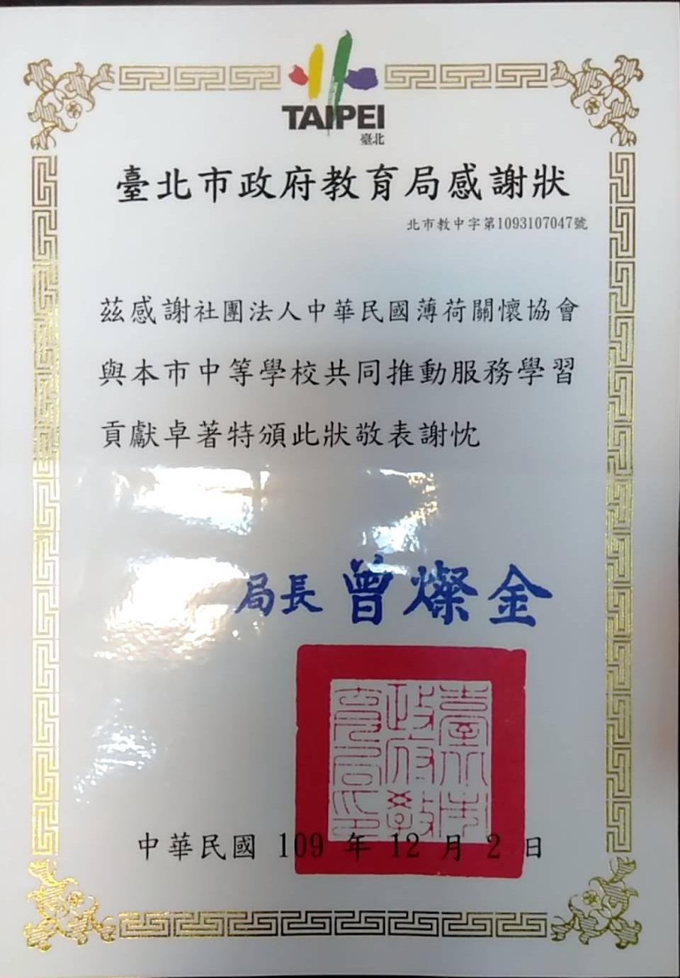 臺北市政府教育局的合作意願書，共同推動服務學習(標題圖檔)
