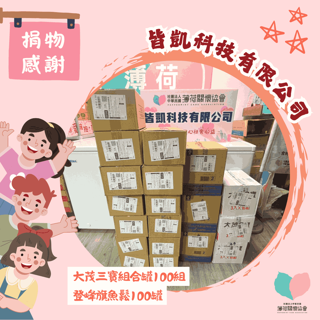 捐物感謝｜每一份心意都是溫暖的力量 💛(標題圖檔)