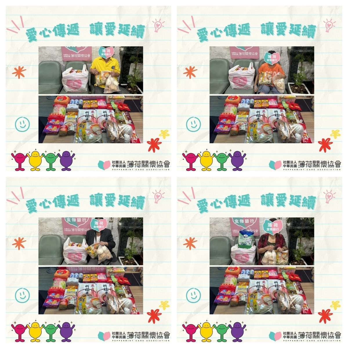 ❤️‍🔥薄荷小精靈 - 物資發放紀錄❤️‍🔥(標題圖檔)