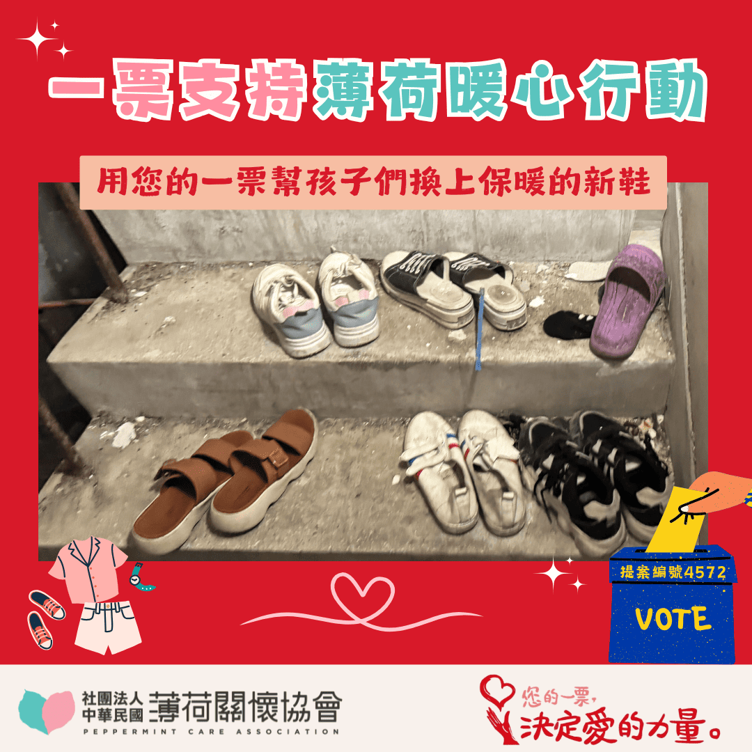 倒數 7 天——那些默默承受的人，需要你的一票💖(標題圖檔)