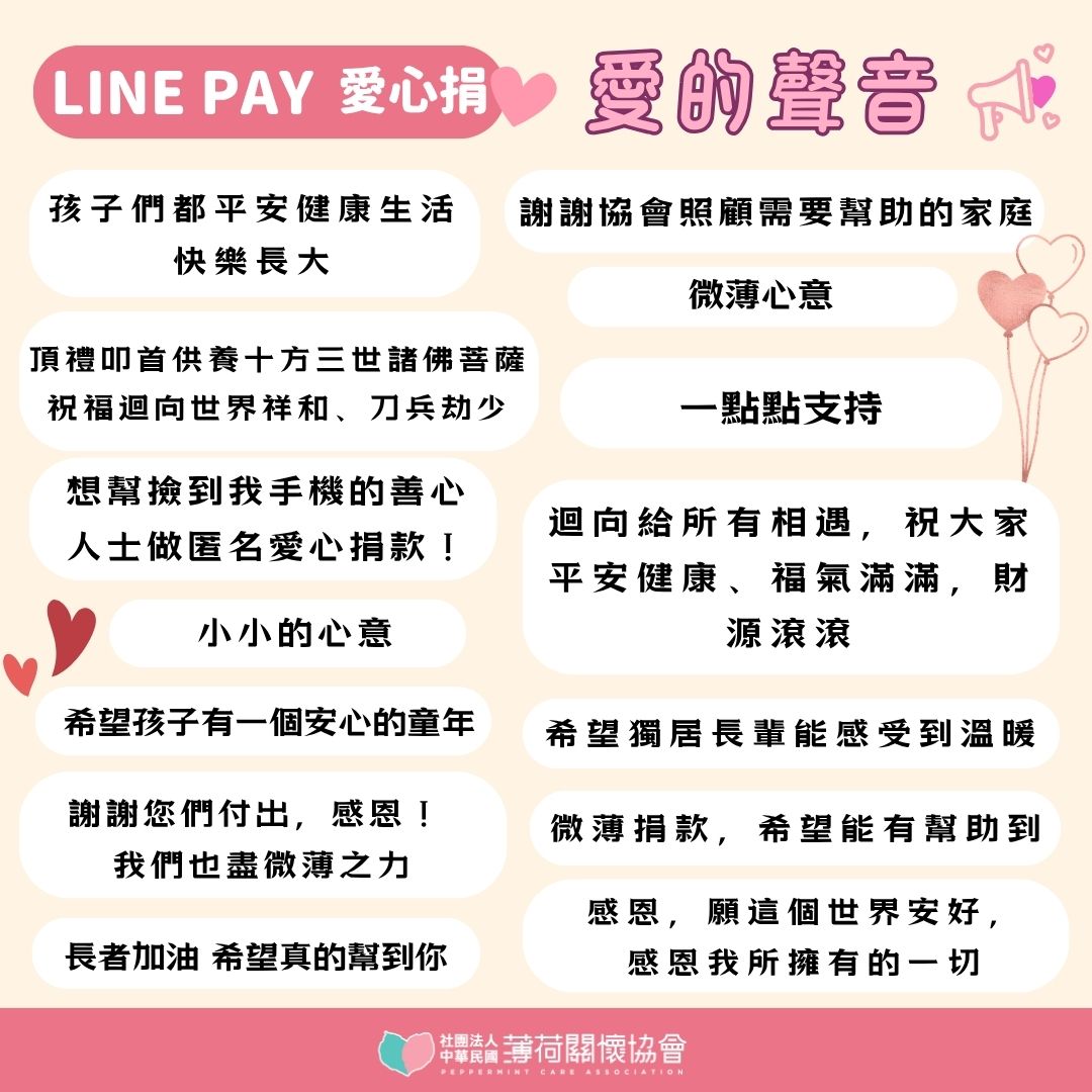 6月LINEPAY許願池(標題圖檔)