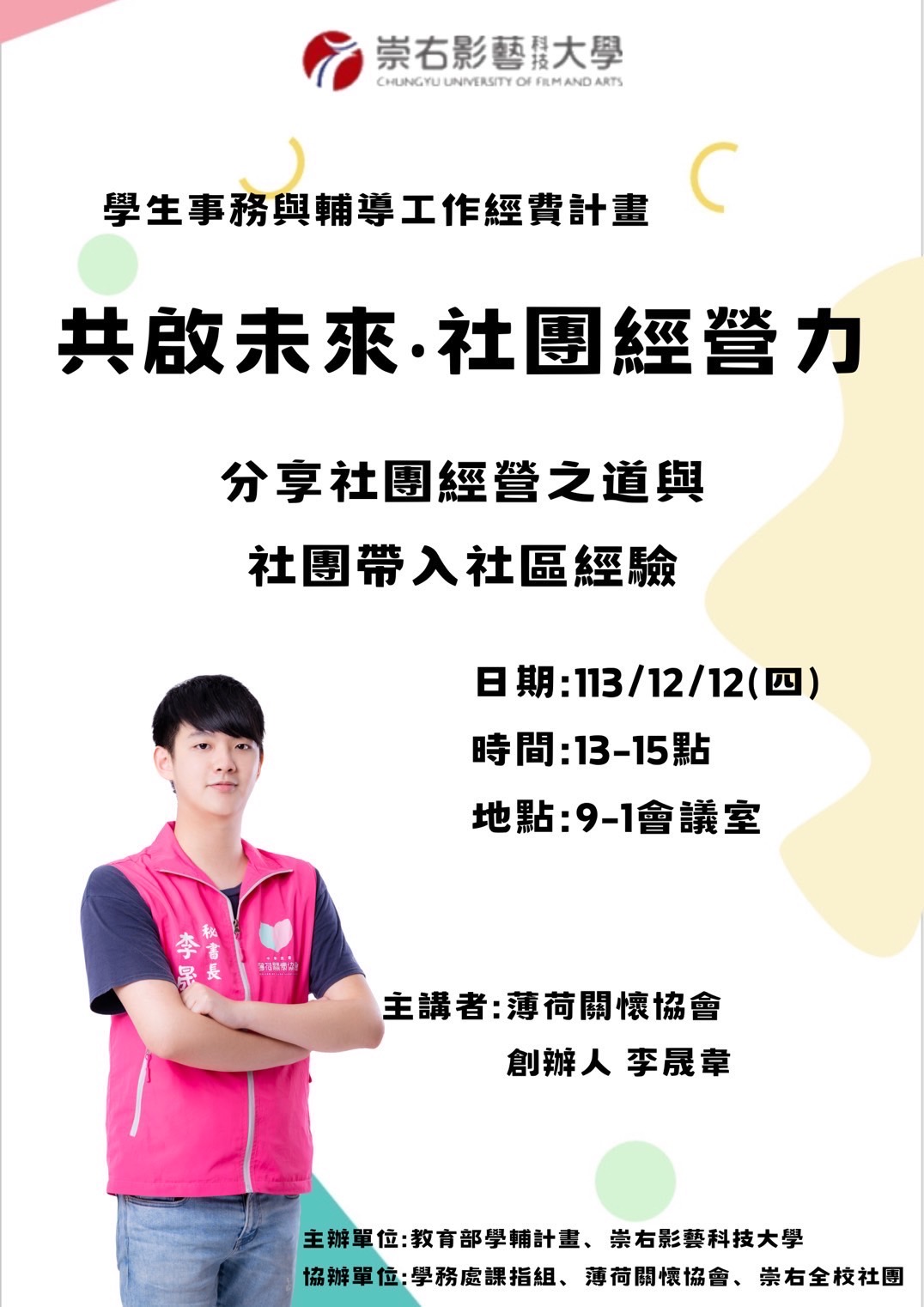 🌱薄荷關懷協會 - 創辦人受邀母校邀請分享🌱(標題圖檔)