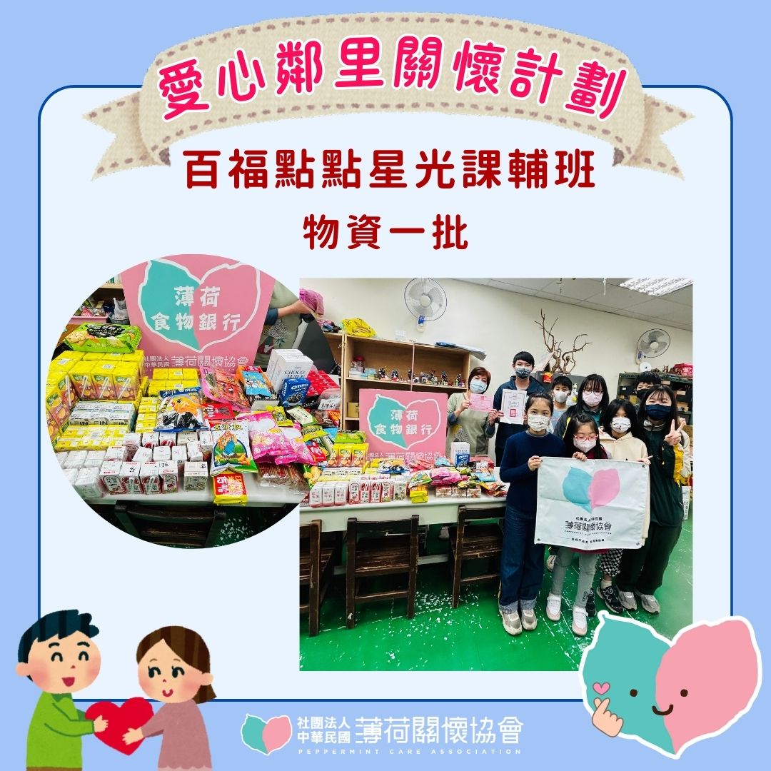 ❣️愛心鄰里關懷計劃 - 百福點點星光課輔班❣️(標題圖檔)