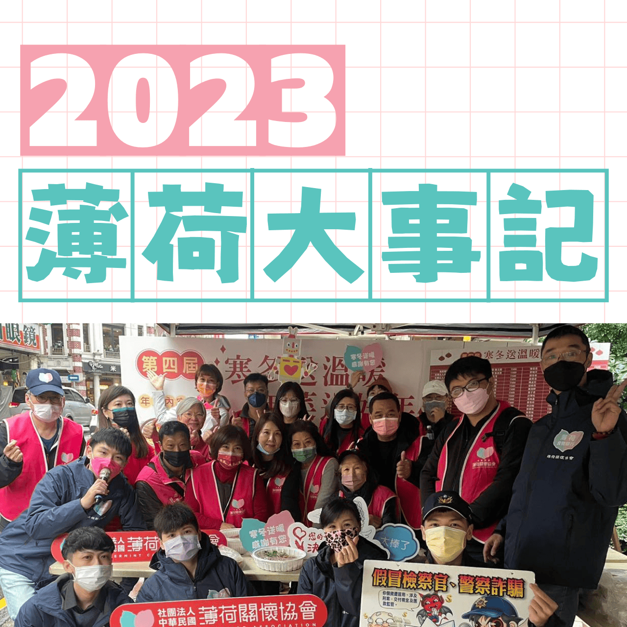 一步一腳印-2023年(標題圖檔)