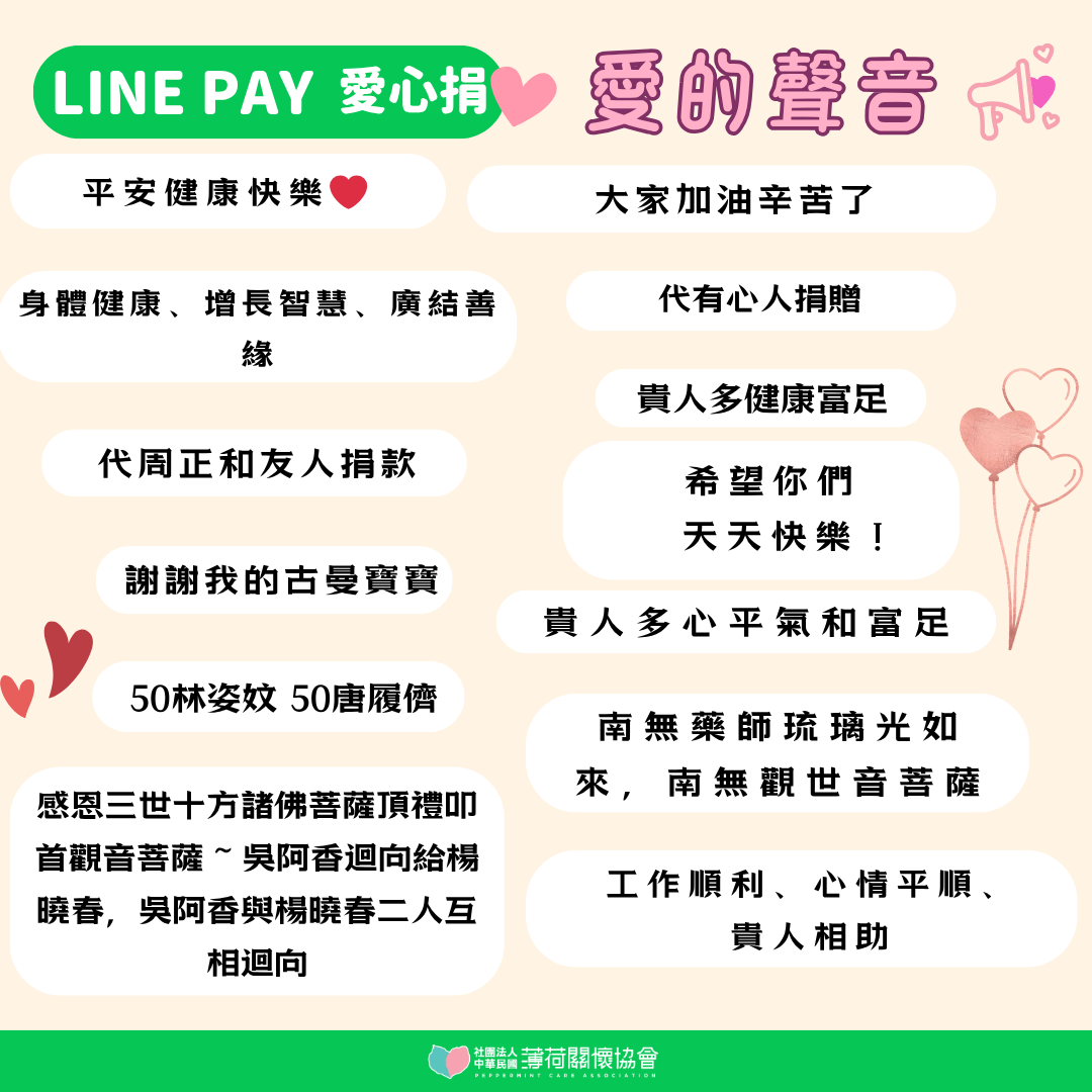 7月的愛心足跡！(標題圖檔)