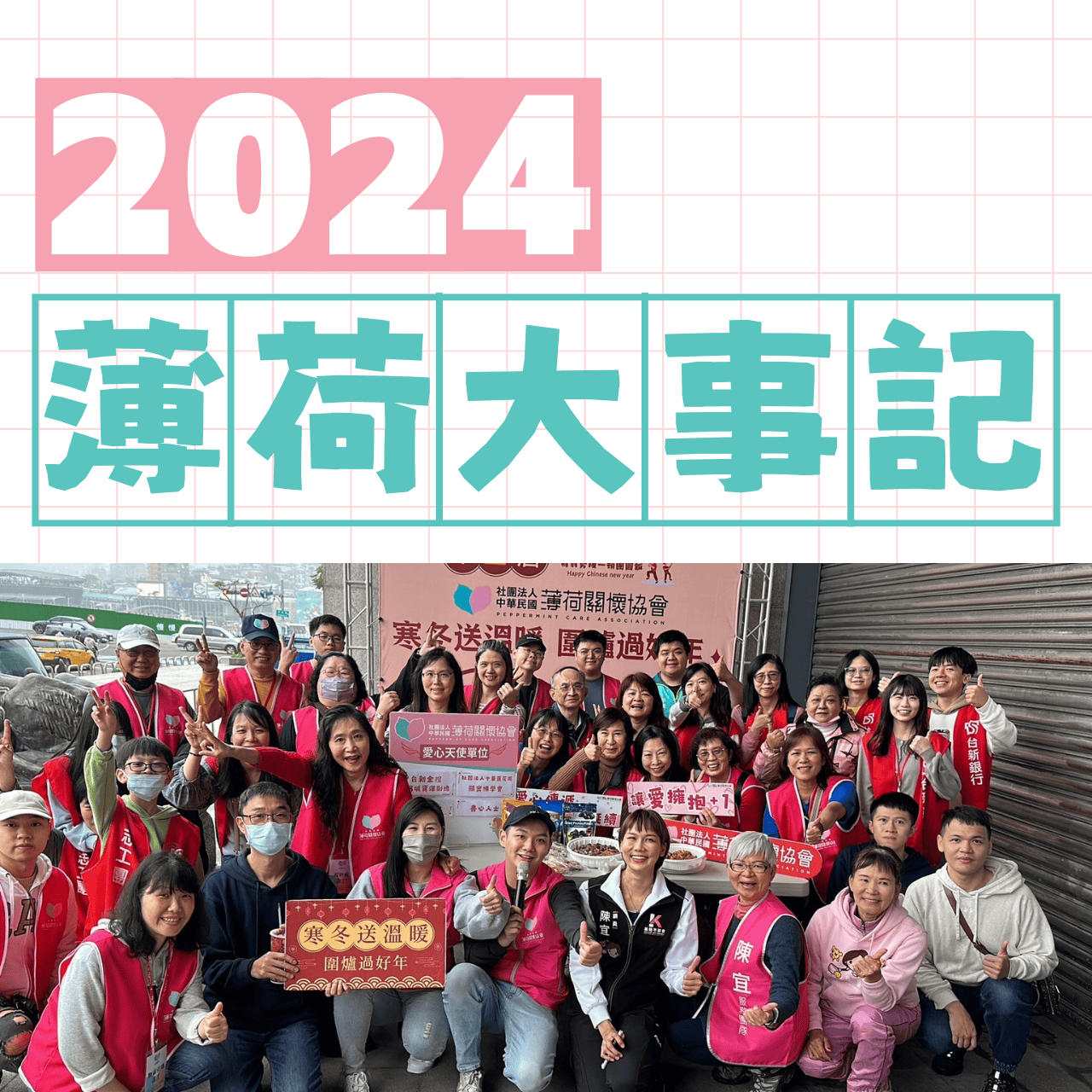 一步一腳印-2024年(標題圖檔)