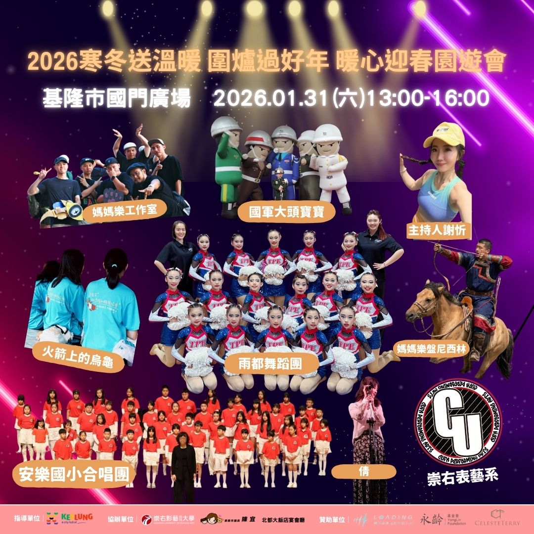 薄荷關懷協會邀你到基隆國門廣場，一起參加年菜發放暨獎助學金公益園遊會！(標題圖檔)