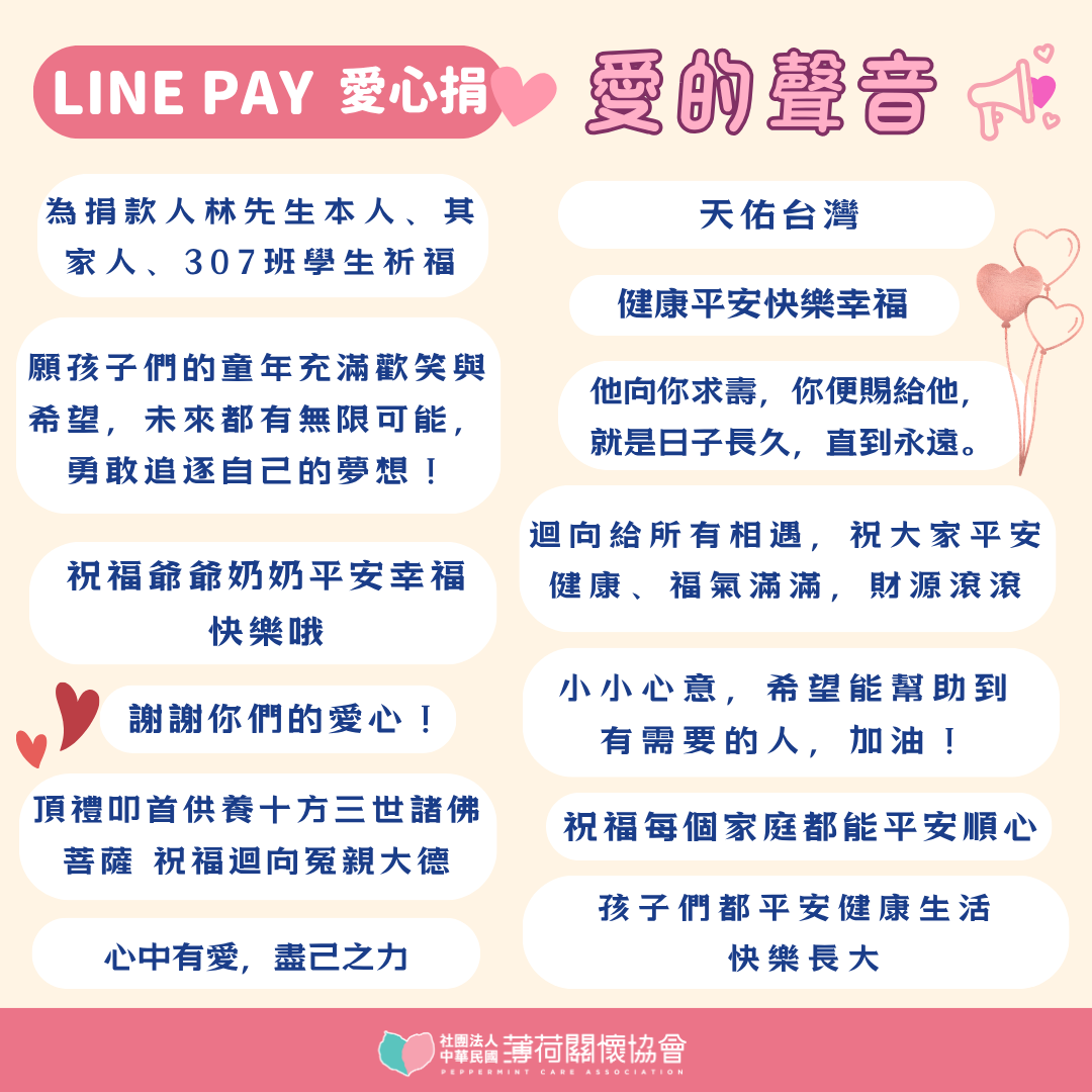 9月LINEPAY許願池｜讓每一份心願都有機會成真(標題圖檔)