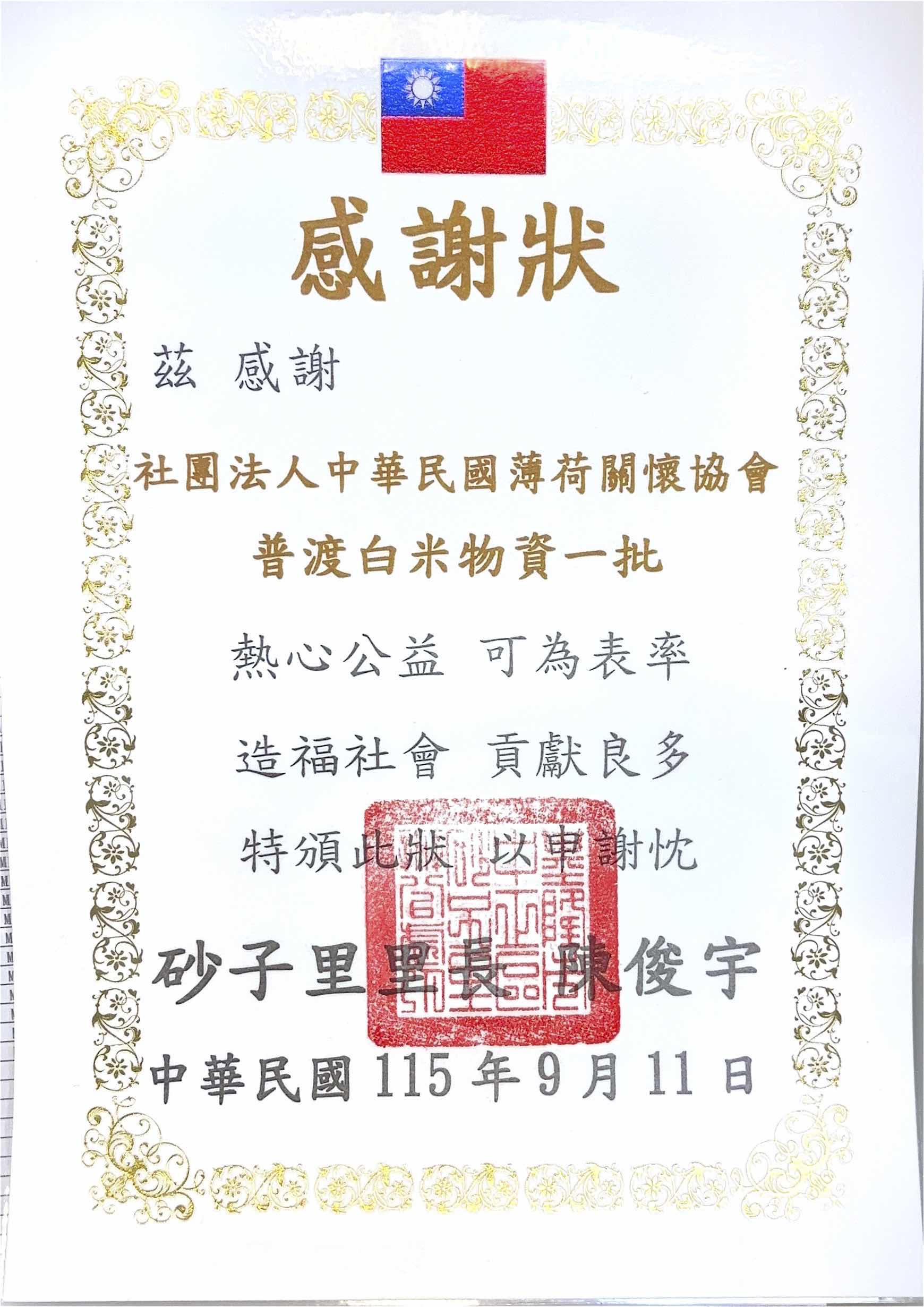 砂子里-感謝狀(標題圖檔)