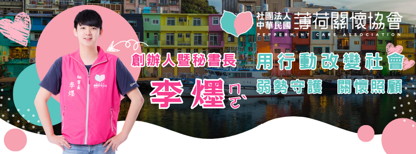 創辦人故事｜青年力量點燃希望，讓溫飽成為每個人的基本尊嚴