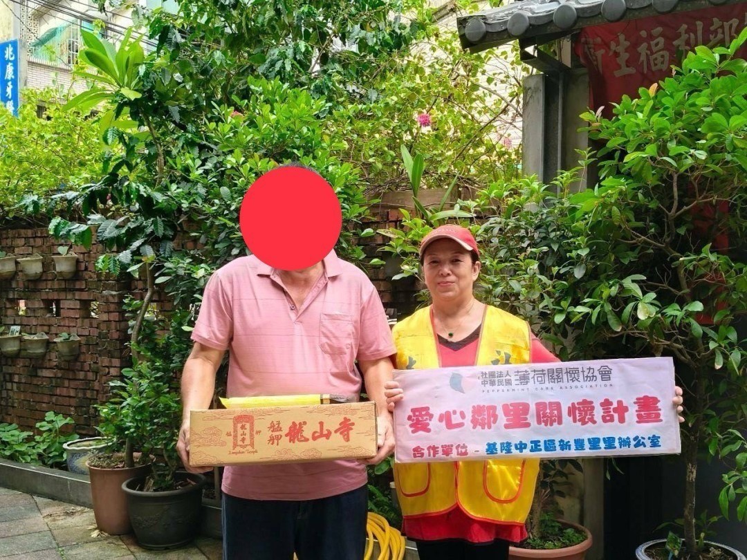 20240924🫶愛心鄰里關懷計劃 - 基隆市東明里社區發展協會🫶(標題圖檔)