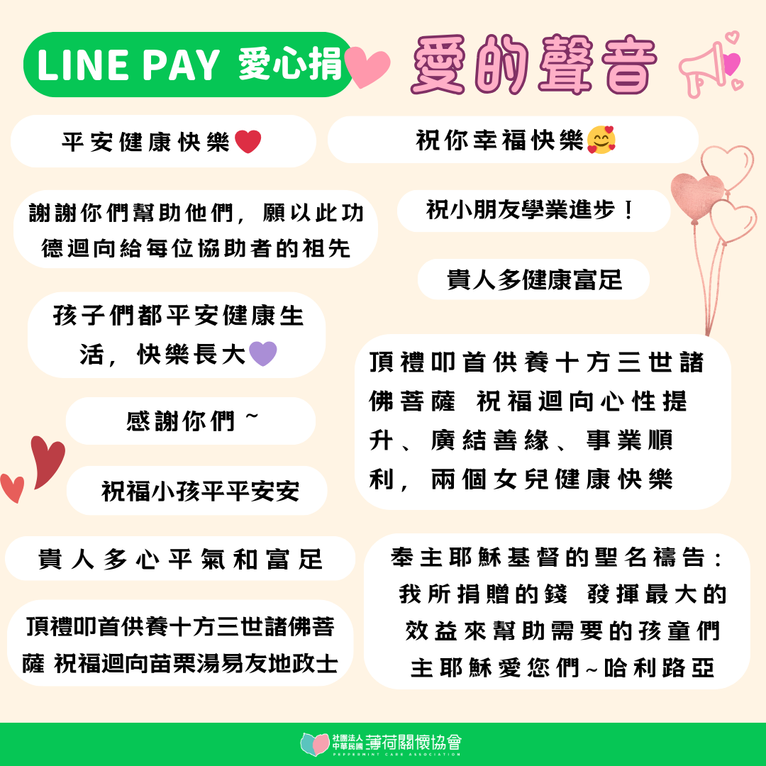 🎉8月的愛心足跡！(標題圖檔)