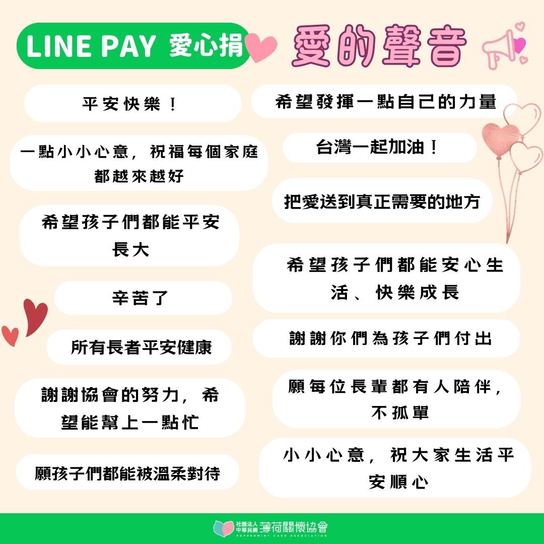 二月 LINE Pay 許願池｜把溫暖送進需要的家庭手中🌿(標題圖檔)