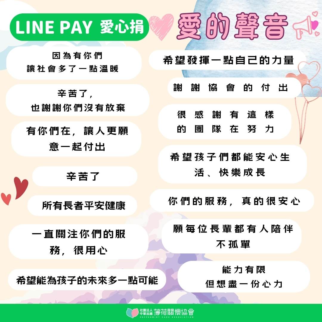 3月Linepay許願池(標題圖檔)