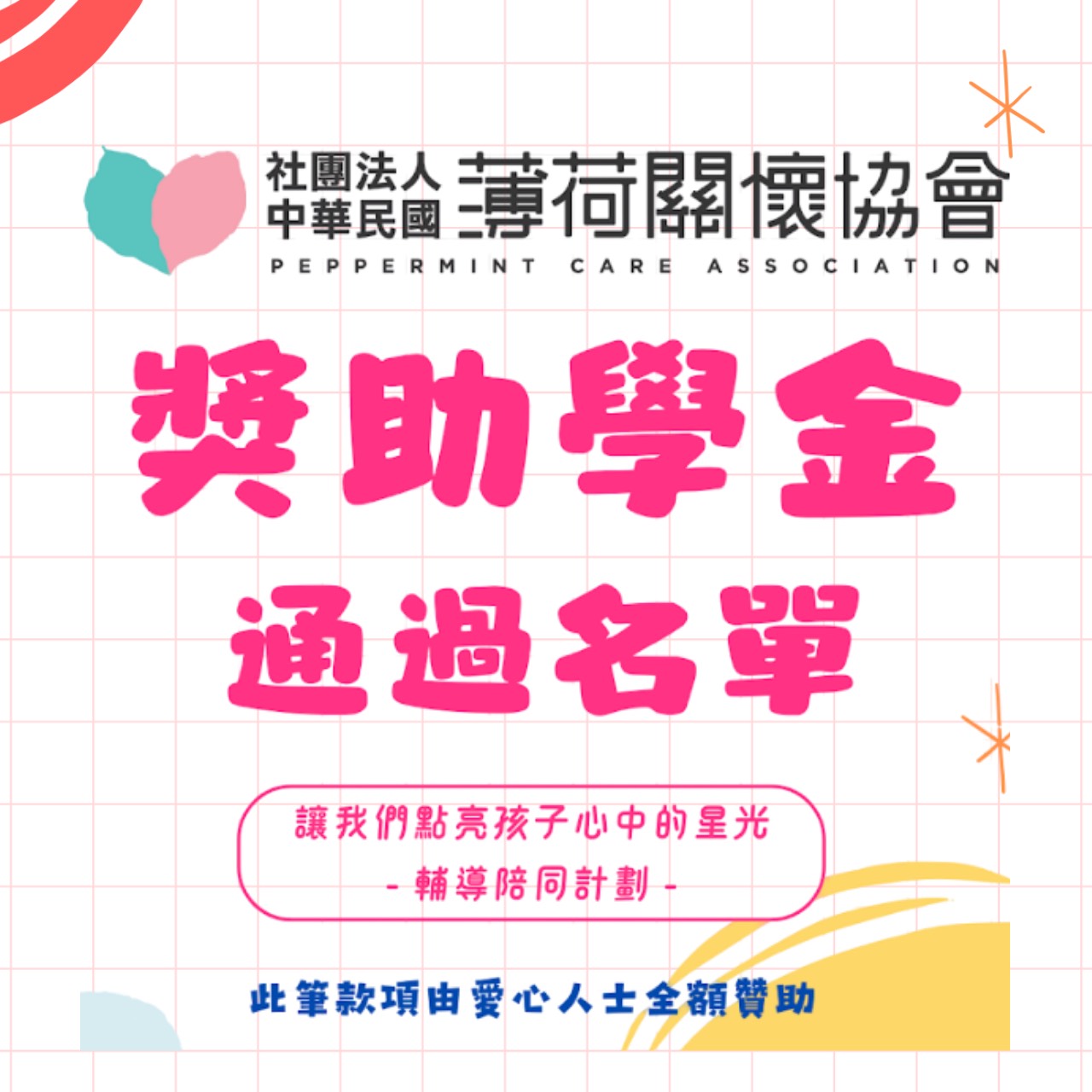 我們希望孩子，能安心長大❤️(標題圖檔)