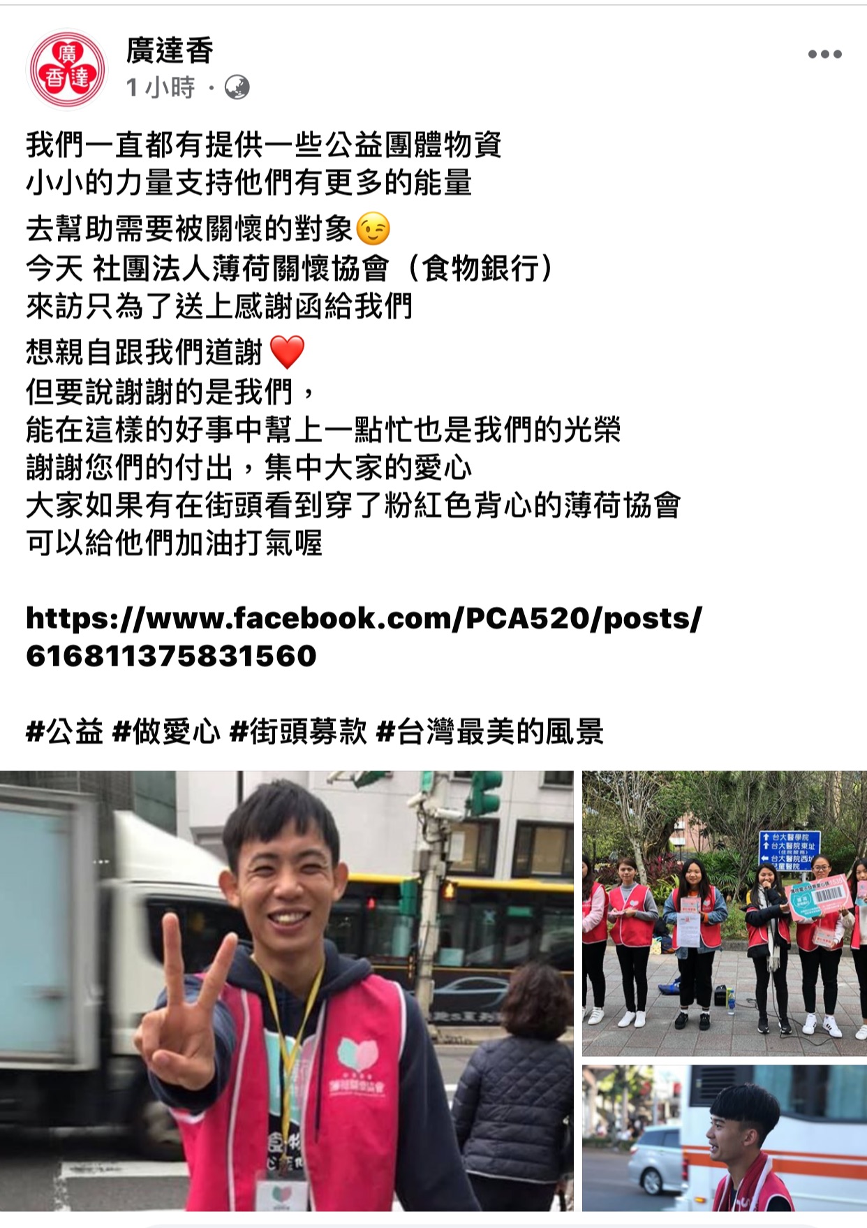 「感謝廣達香大力支持 讓薄荷食物銀行可以照顧更多弱勢家庭」(標題圖檔)