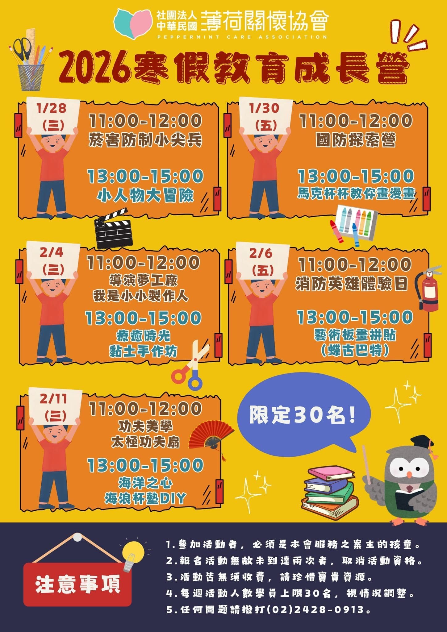 薄荷 2026 寒假教育成長營準備開課囉！🌱(標題圖檔)