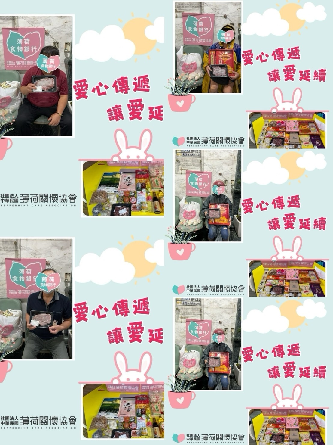 ❤️‍🔥薄荷小精靈 - 物資發放紀錄❤️‍🔥(標題圖檔)