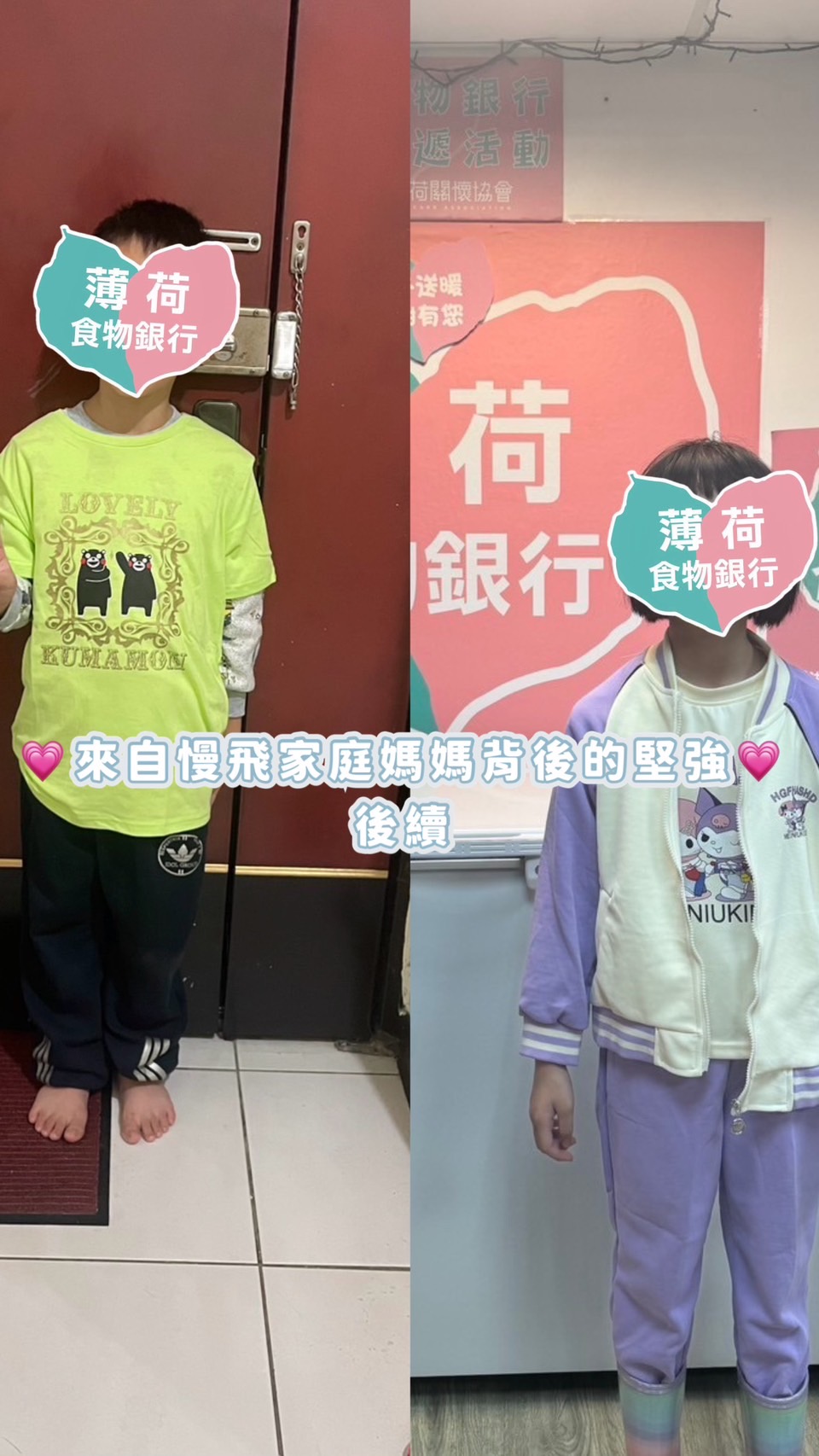 💗來自慢飛家庭媽媽背後的堅強-後續💗(標題圖檔)