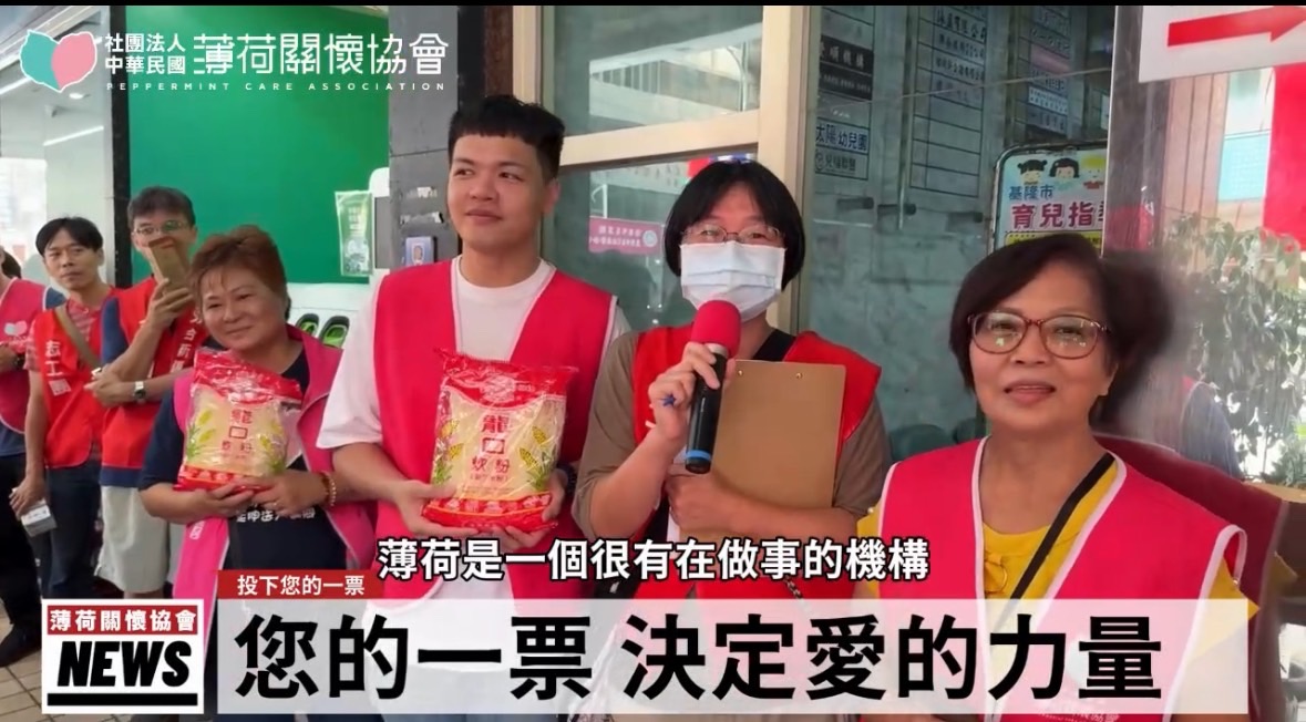 🌱您的一票，決定愛的力量-台新促票影片🌱(標題圖檔)