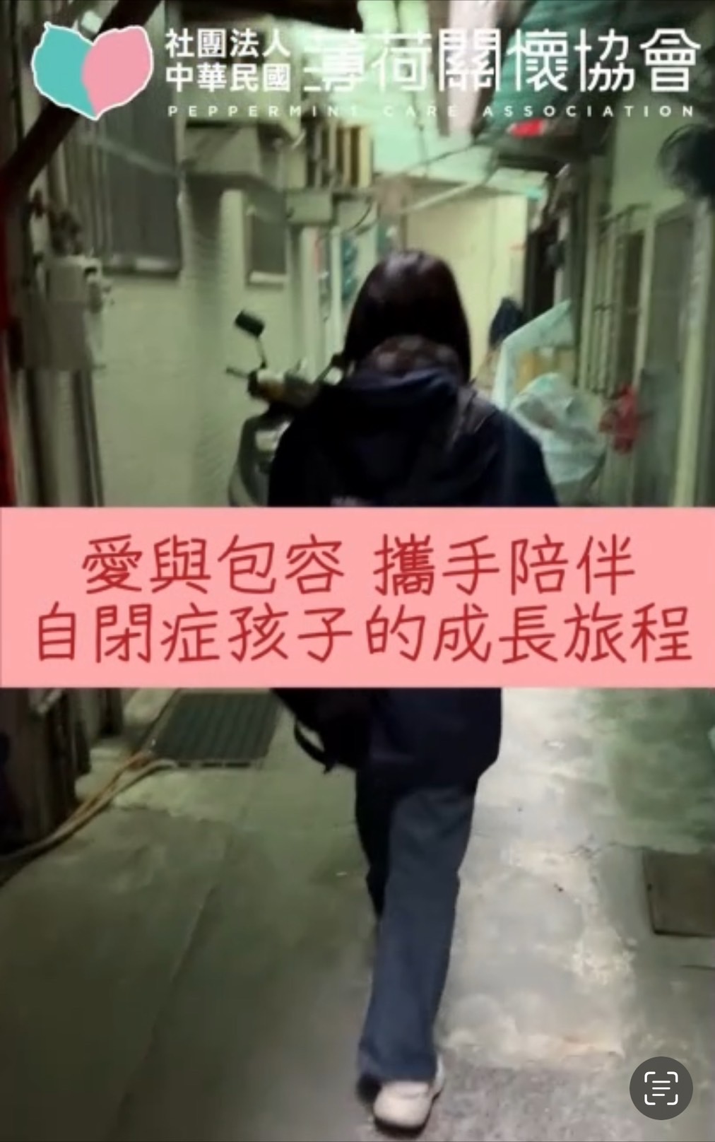 🤝愛與包容，攜手陪伴自閉症孩子的成長旅程🤝(標題圖檔)
