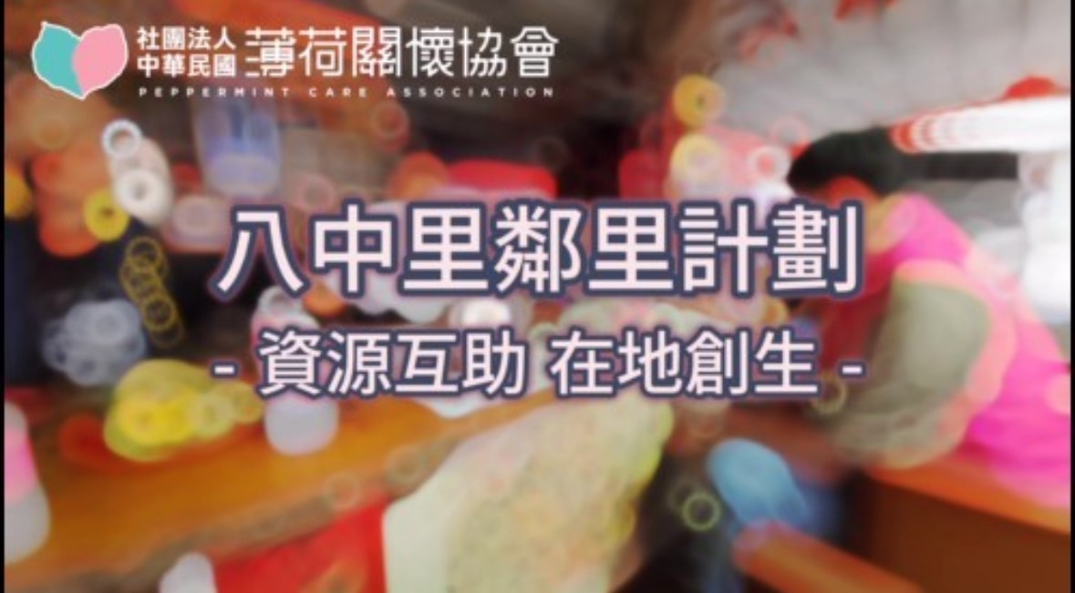 🧡愛心鄰里關懷計畫-暖暖區八中里訪視🧡(標題圖檔)