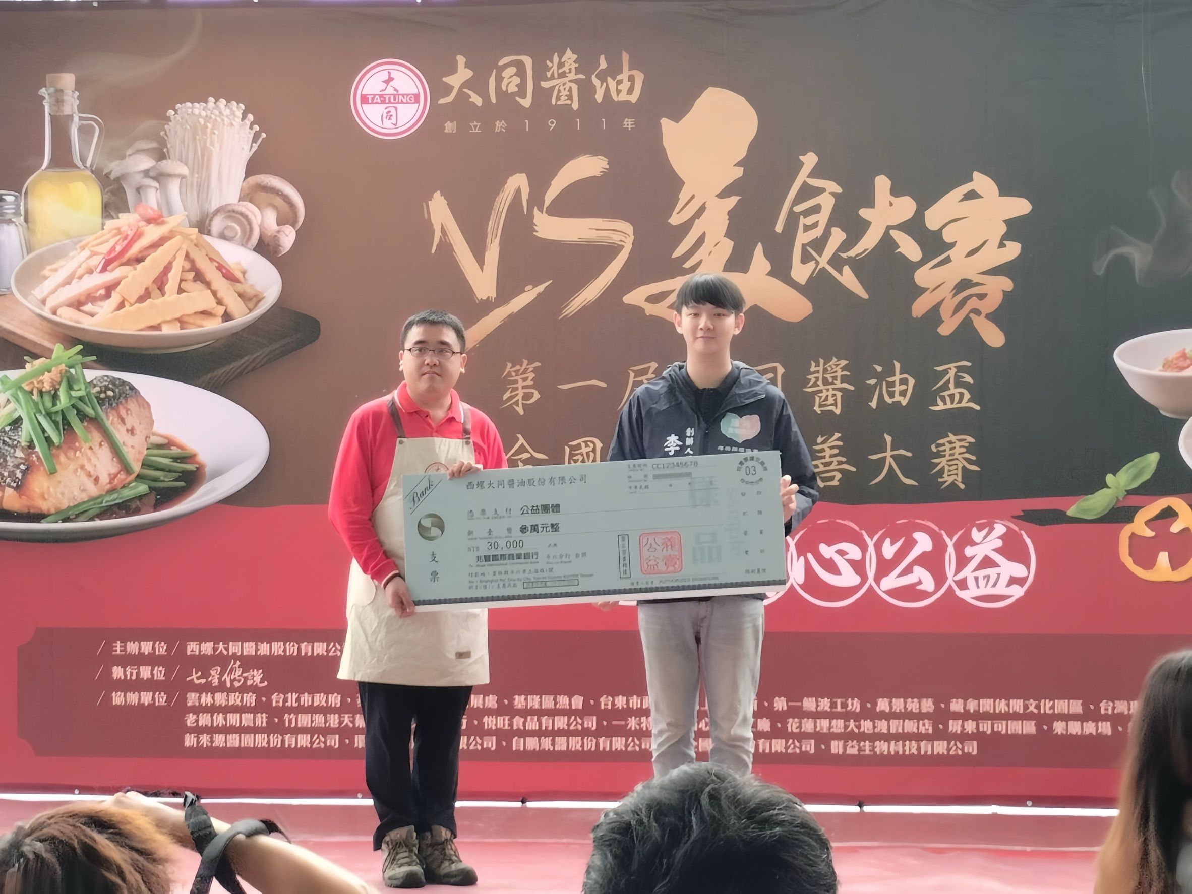 🎉第一屆大同醬油盃全國廚藝慈善大賽-活動圓滿成功🎉(標題圖檔)