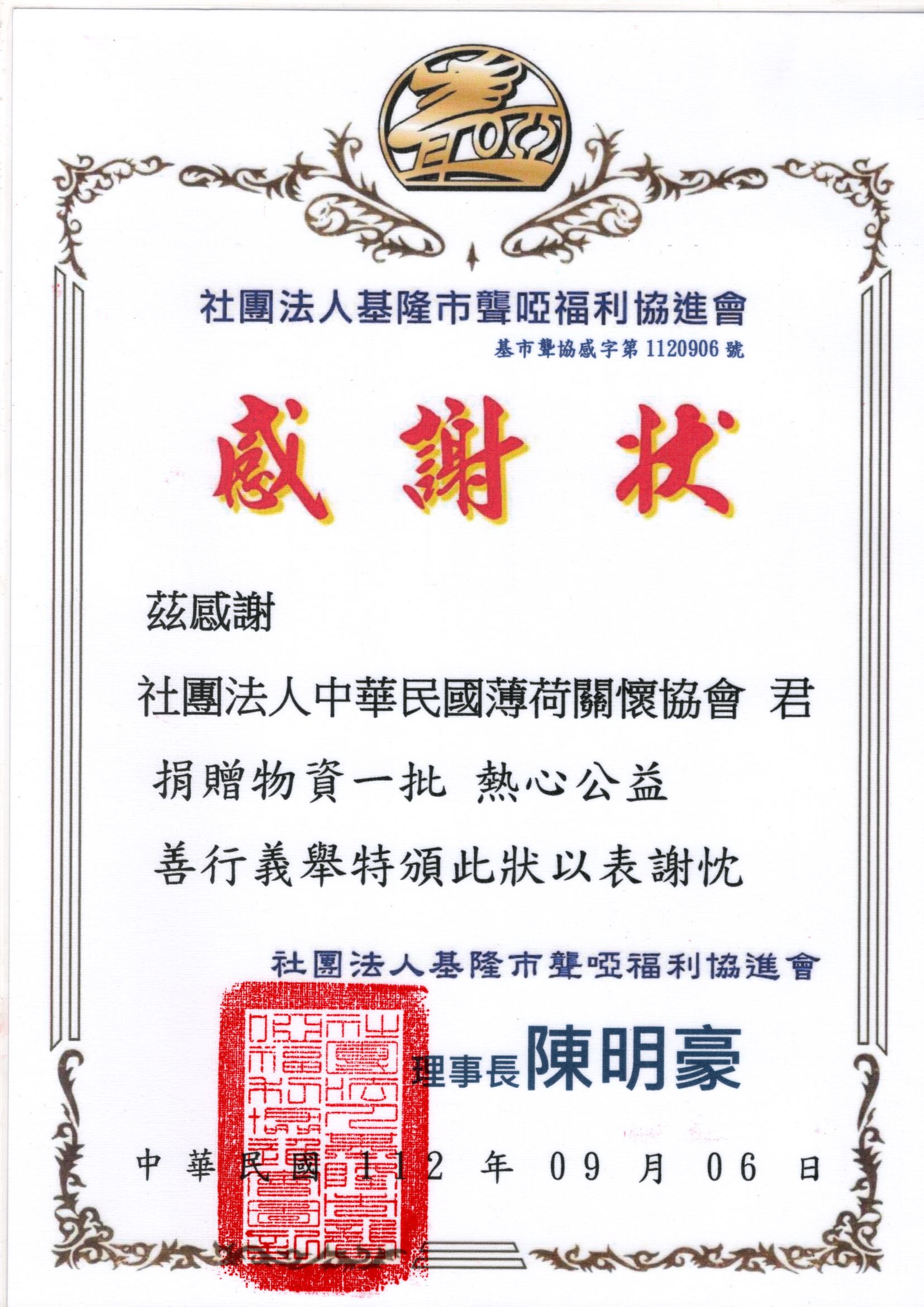聾啞福利協進會感謝狀(標題圖檔)