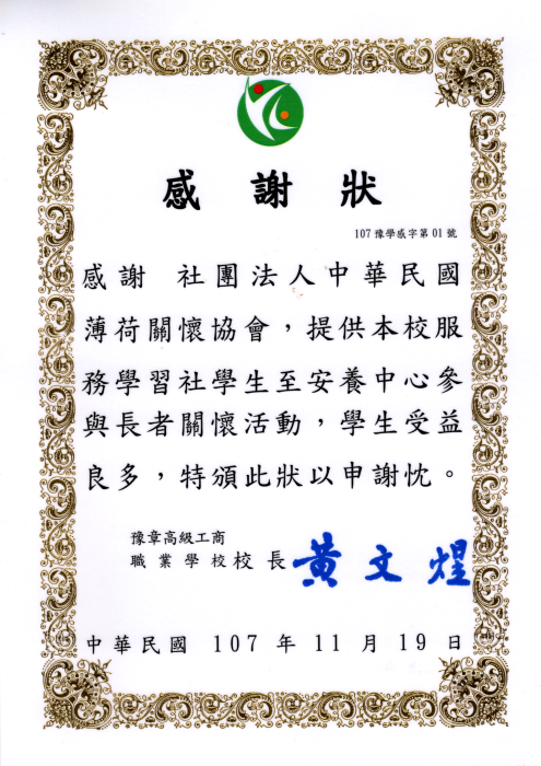 豫章高級工商感謝狀(標題圖檔)