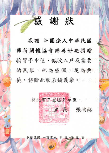 三重五華里感謝狀(標題圖檔)